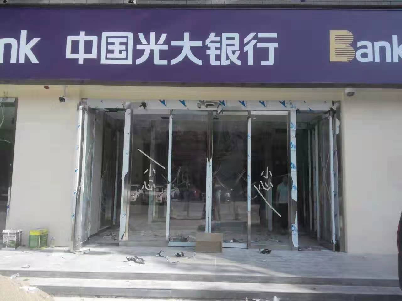 光大銀行寶雞渭濱區支行